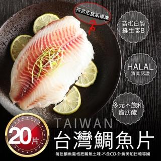 【優鮮配】特大無CO外銷生食鯛魚清肉片20片(150-200g/片)
