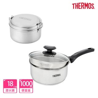 【THERMOS膳魔師】獨家2入 不鏽鋼附蓋單柄湯鍋雪平鍋18cm+不鏽鋼便當盒1000ml(SPC-S18+Z-LBNP-14)