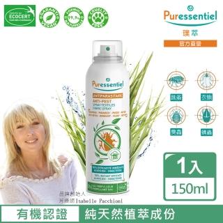 【Puressentiel 璞萃】居家神盾 植萃織品防護噴霧 150ml(Ecocert有機認證)