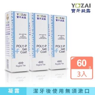 【悠哉美健】日本原裝 YOZAI寶牙凝露 3入組(兒童使用/含氟防蛀/除菌淨白/日本進口)