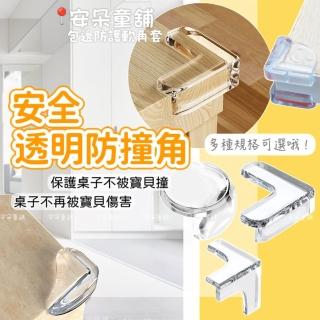【安朵童舖】現貨兒童安全居家透明防撞角男童桌子包邊貼女童矽膠防撞角桌角防撞貼防護貼邊角保護套(031A)