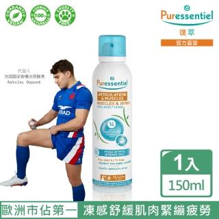 【Puressentiel 璞萃】E°14 即時冰凍 運動舒緩瞬效噴霧 150ml