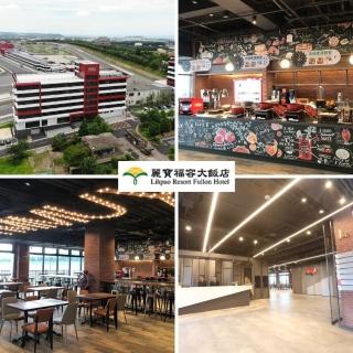 【高鐵假期】臺中麗寶賽車主題旅店含早+高鐵票往返2日自由行加贈麗寶樂園門票(每人每晚2680元起)