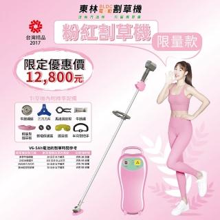 【Comlink東林】電動割草機輕量型組合(限量粉紅版)