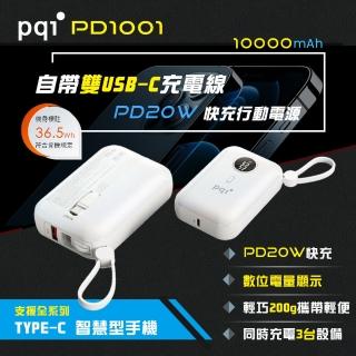 【PQI 勁永】PD1001 10000mAh PD20W 快充行動電源(自帶雙USB-C線/具USB-A輸出)