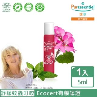 【Puressentiel 璞萃】E°11 蚊蟲叮咬 精油滾珠瓶 5ml(Ecocert有機認證)