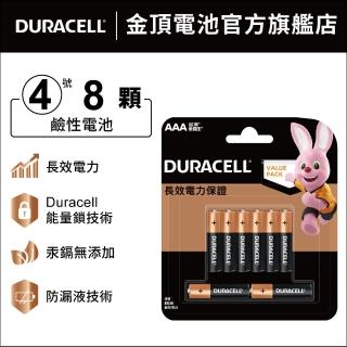【DURACELL】金頂 鹼性電池-4號AAA(8入裝)