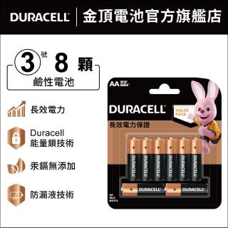 【DURACELL】金頂 鹼性電池-3號AA(8入裝)