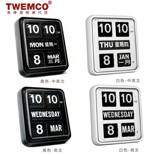 【TWEMCO】BQ-170 翻頁鐘 時鐘 中文 英文萬年曆 壁掛(共2色)