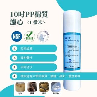 【MR. KEN WATER】10英吋1微米PP濾心 濾芯 透過NSF/SGS認證(1微米PP 50支入/箱)