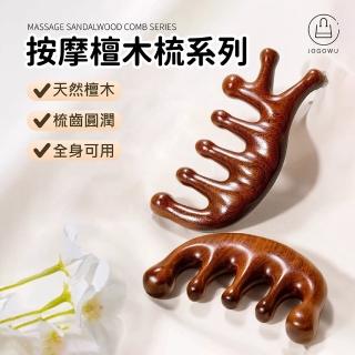 【Jo Go Wu】紅檀木經絡按摩梳(頭皮按摩/綠檀梳子/原木梳/頭皮治療/頭髮梳/頭皮原木梳/寬齒檀香木梳/梳子)