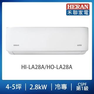 【HERAN 禾聯】4-5坪耀金典雅型冷專分離式空調(HI-LA28A/HO-LA28A)