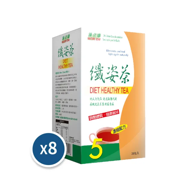 【BIOline星譜生技】沛立康纖姿茶8盒(36包/盒)(漢方草本順暢代謝. 決明子.洋薏仁.咸豐草.甜菊.黃耆)
