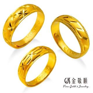 【GJS 金敬順】黃金戒指時尚男戒多選款★(金重:1.53錢/+-0.05錢)