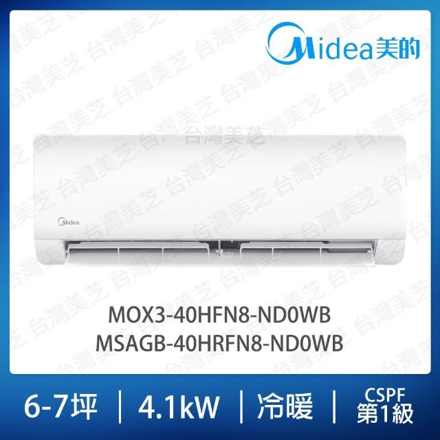 【MIDEA 美的】JX系列6-7坪冷暖變頻分離式冷氣(MOX3-40HFN8-ND0WB/MSAGB-40HRFN8-ND0WB)