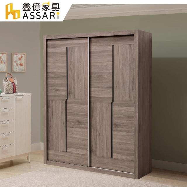 【ASSARI】馬伊4.9尺推門衣櫃(寬147x深62x高202cm)