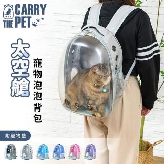 【毛孩的秘密生活】太空艙寵物泡泡揹包 六色可選(後揹包/寵物包/雙肩揹包/寵物外出用品)