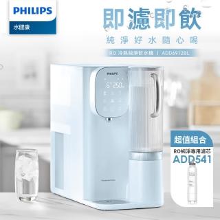 【Philips 飛利浦】RO冰溫熱瞬熱式濾淨飲水機ADD6912BL-藍色(+專用濾芯ADD541)