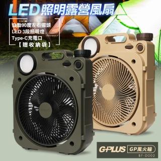 【G-PLUS 拓勤】BF-D002 6吋LED照明露營風扇(贈一個原廠專用袋)