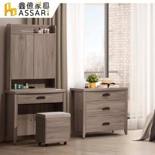 【ASSARI】馬伊2.7尺化妝桌椅組(寬80x深45x高174cm)