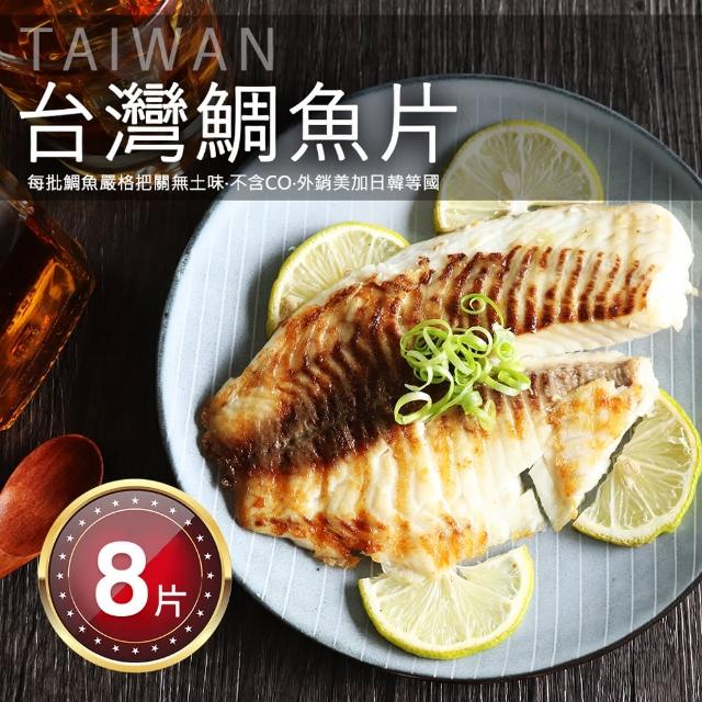 【築地一番鮮】特大無CO外銷生食鯛魚清肉片8片(150-200g/片)