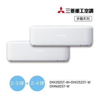 【MITSUBISHI 三菱重工】白金安裝★2坪+4坪 一對二變頻冷暖分離式空調(DXM60ZST-W/DXK20ZST-W+DXK25ZST-W)