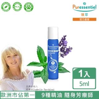 【Puressentiel 璞萃】E°9 頭等暢滾珠瓶 5ml(9種精油/隨身攜帶/效期2026/05)