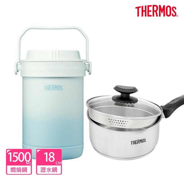 【THERMOS膳魔師】超值2入_秘境藍不鏽鋼真空燜燒提鍋1500ml+不鏽鋼附蓋瀝水湯鍋18cm(RPF-20-GBL+SPC-S18)