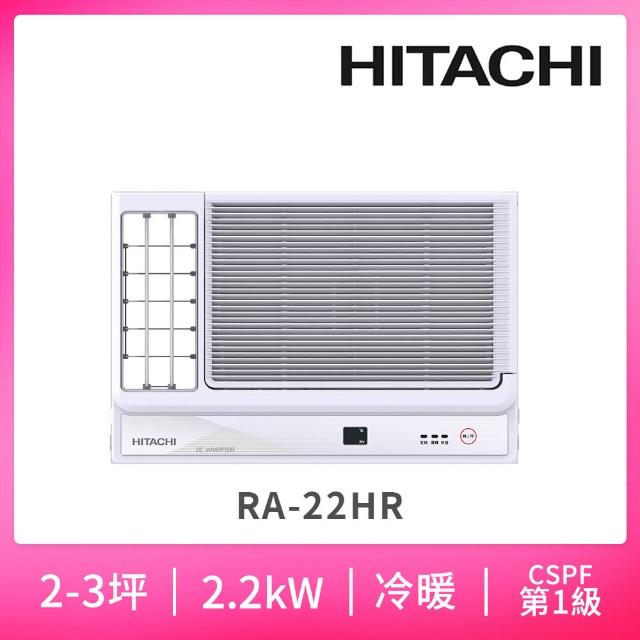 【HITACHI 日立】2-3坪變頻側吹式冷暖窗型冷氣(RA-22HR)