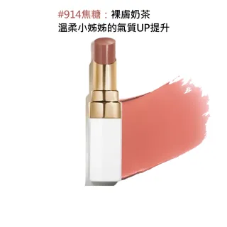 【CHANEL 香奈兒】COCO持色潤唇膏3g任選(912雪酪/914焦糖/916西柚/918蜜桃/936粉雪-國際航空版)
