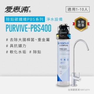 【EVERPURE 愛惠浦】櫥下型 PURVIVE-PBS400無鉛龍頭生飲淨水器