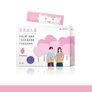 【ANDU】安度益生菌草莓口味30包X1盒(益生好菌、健康有力)