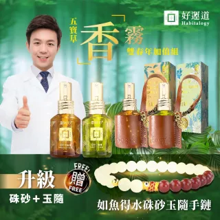 湯鎮瑋-五寶草寵愛女人香霧超值限量組