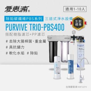 【EVERPURE 愛惠浦】櫥下型 PURVIVE Trio-PBS400無鉛龍頭三道式生飲淨水器(前置樹脂+PP)