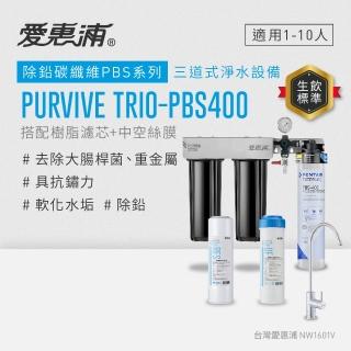【EVERPURE 愛惠浦】櫥下型 PURVIVE Trio-PBS400無鉛龍頭三道式生飲淨水器(前置樹脂+中空絲膜)