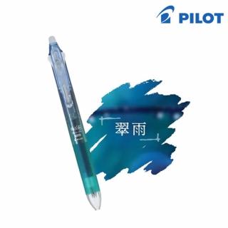 【PILOT 百樂】夏季限定系列-永恆的夏季- 三色按鍵魔擦筆 0.38mm