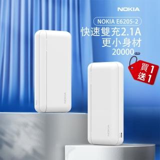 【NOKIA】買1送1 共2入組!!E6205-2 20000mAh 10.5W 2孔輸出 輕薄行動電源(37Wh/具Wh標示)