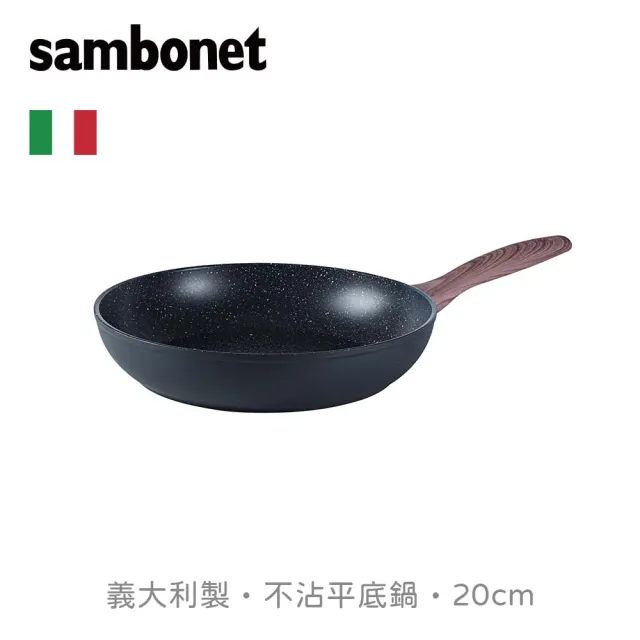 【IUSE】義大利 Sambonet RockNRose 平底鍋/岩石黑/20cm(義大利製/不沾鍋/鍋具/平底鍋)