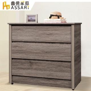 【ASSARI】堂本木心板三鬥櫃(寬91x深47x高81cm)