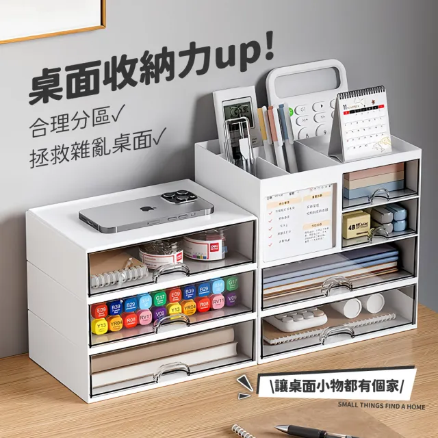 【HOMii】桌面抽屜收納盒-單層(文具收納 桌面抽屜盒 辦公室收納 化妝品收納 抽屜收納盒 小物收納盒)