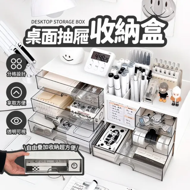 【HOMii】桌面抽屜收納盒-單層(文具收納 桌面抽屜盒 辦公室收納 化妝品收納 抽屜收納盒 小物收納盒)