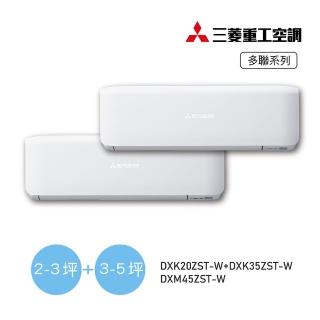 【MITSUBISHI 三菱重工】白金安裝★3坪+5坪一對二變頻冷暖分離式空調(DXM45ZST-W/DXK20ZST-W+DXK35ZST-W)