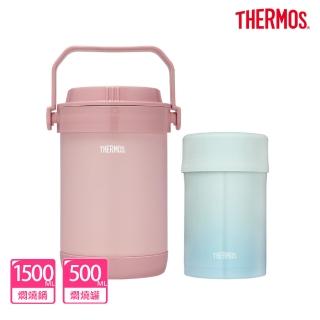 【THERMOS膳魔師】超值2入 雪霧玫瑰不鏽鋼真空燜燒提鍋1500ml+大口徑真空燜燒罐500ml(RPF-20-RSPK+JBN-500)