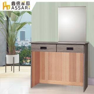 【ASSARI】鈴木3尺化妝桌-不含椅(寬91x深40x高136cm)