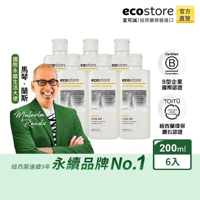 【ecostore 宜可誠】洗碗機專用無毒環保潤乾精/光潔劑-經典檸檬200mlx6(強化乾燥/紐西蘭永續品牌)