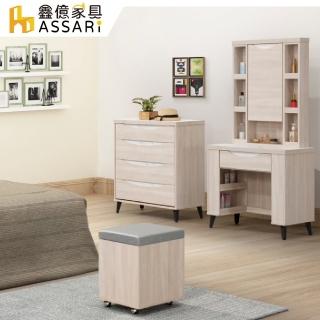 【ASSARI】浩伊2.7尺化妝桌椅組(寬80x深40x高167cm)