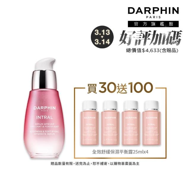 【DARPHIN 朵法】粉紅修護安瓶組(全效舒緩修護安瓶30ml+保濕平衡露25mlx4)