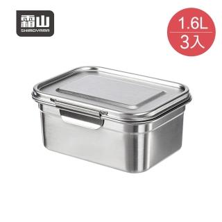 【SHIMOYAMA 霜山】可冷凍冷藏304不鏽鋼保鮮盒/便當盒-1600ml-3入(不銹鋼便當盒/冷凍保鮮盒/儲存收納盒)