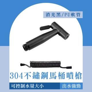 【OKAY!】沖洗器 黑色水管 伸縮水管 馬桶沖水 沖便器 馬桶水龍頭 陽臺水管 851-TF150BPU(洗屁股 生理沖洗)