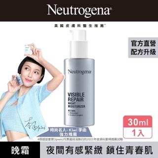 【Neutrogena 露得清】肌緻新生A醇晚霜30ml(全新升級/ 官方直營)